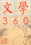 古诗文大全