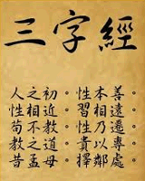 三字经