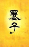 墨子