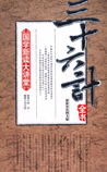 三十六计
