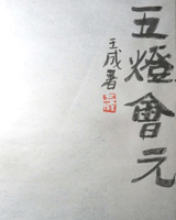 五灯会元