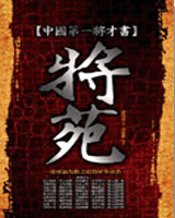 将苑