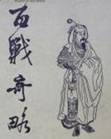 百战奇略