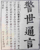 警世通言