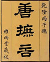 唐摭言