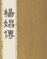 潴