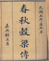 春秋谷梁传