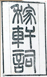 稼轩词