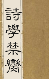 ʫѧ