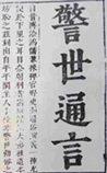 警世通言