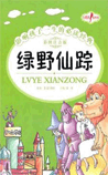 绿野仙踪