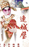连城璧
