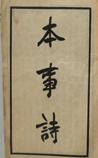 本事诗