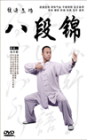 八段锦