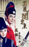 五鼠闹东京