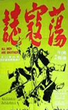 荡寇志