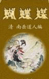 蝴蝶媒