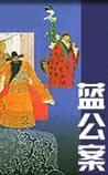 蓝公案