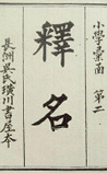 释名