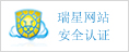 瑞星网站安全认证