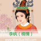 李纨