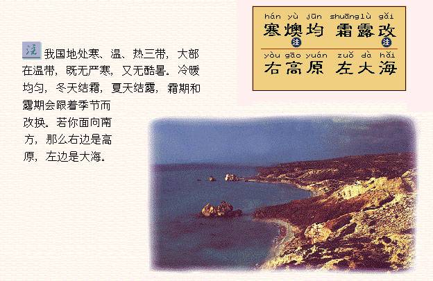 寒燠均，霜露改。右高原，左大海。