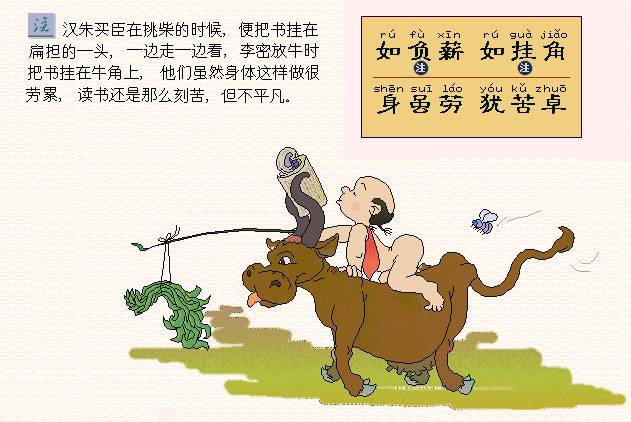 如负薪，如挂角。身虽劳，犹苦卓。