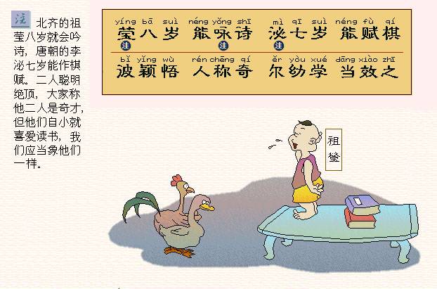 莹八岁，能咏诗。泌七岁，能赋棋。波颖悟，人称奇。尔幼学，当效之。